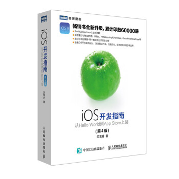 iOS开发指南 从Hello World到App Store上架 第4版 pdf epub mobi 电子书 下载