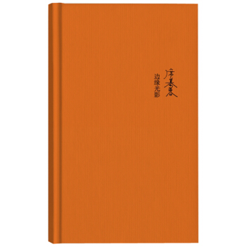 席慕蓉詩集：邊緣光影 pdf epub mobi 電子書 下載