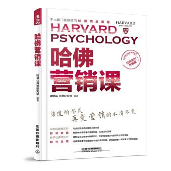 哈佛營銷課（經典案例升級版） pdf epub mobi 電子書 下載