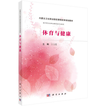 體育與健康 pdf epub mobi 電子書 下載