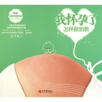 我懷孕瞭(怎樣做胎教) pdf epub mobi 電子書 下載