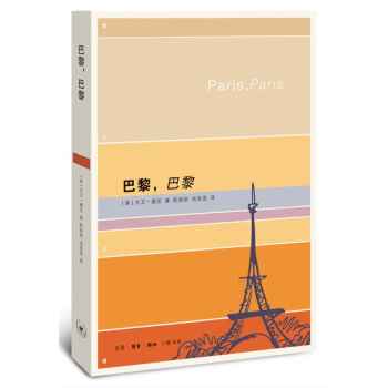 巴黎，巴黎 pdf epub mobi 電子書 下載