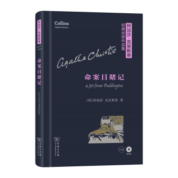 阿加莎·克里斯蒂经典侦探作品集：命案目睹记（英文 附光盘） pdf epub mobi 电子书 下载