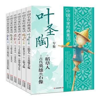 中國名傢經典童話 （套裝共6冊） [7-10歲] pdf epub mobi 電子書 下載