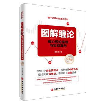 图解缠论：核心理论推导与实战演示 pdf epub mobi 电子书 下载