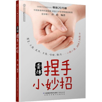 查煒捏手小妙招 pdf epub mobi 電子書 下載
