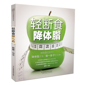轻断食降体脂 pdf epub mobi 电子书 下载