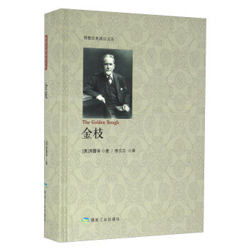 金枝 pdf epub mobi 電子書 下載