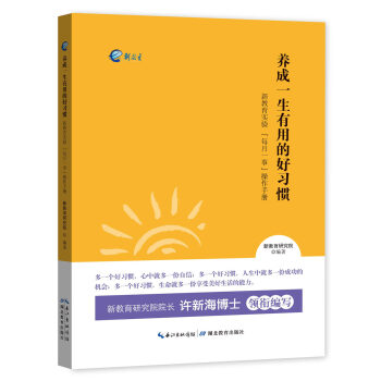 養成一生有用的好習慣 pdf epub mobi 電子書 下載