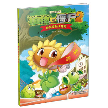 植物大戰僵屍2·吉品爆笑漫畫替身學員大比拼 pdf epub mobi 電子書 下載