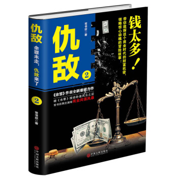 仇敵2 pdf epub mobi 電子書 下載