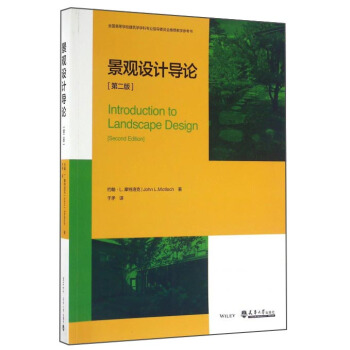 景觀設計導論（第二版） [Introduction To Landscape Design（Second Edition）] pdf epub mobi 電子書 下載