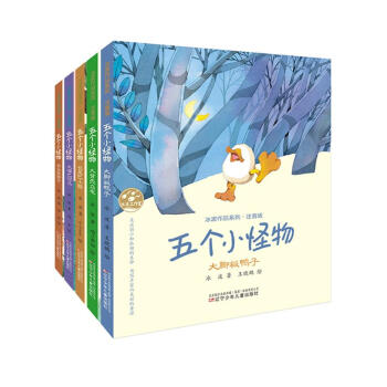 冰波作品係列五個小怪物（套裝全5冊） [5-8歲] pdf epub mobi 電子書 下載