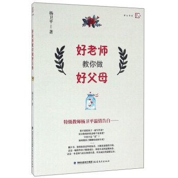 好老師教你做好父母 pdf epub mobi 電子書 下載