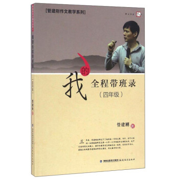 我的全程带班录（四年级） pdf epub mobi 电子书 下载