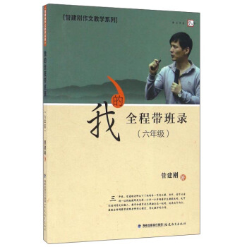 我的全程带班录（六年级） pdf epub mobi 电子书 下载