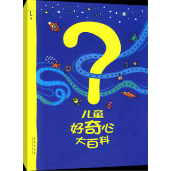 兒童好奇心大百科 [7-10歲] pdf epub mobi 電子書 下載