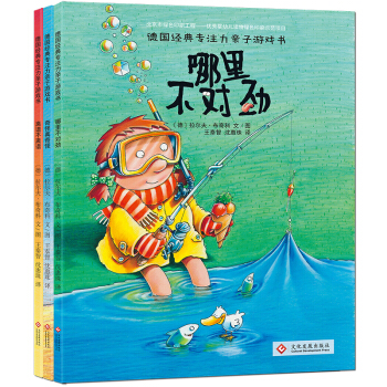 北鬥童書·德國經典專注力親子遊戲書 第一輯（套裝共3冊） [3-6歲] pdf epub mobi 電子書 下載