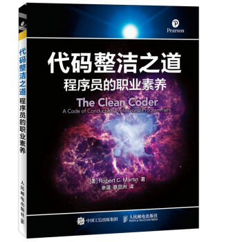 代码整洁之道 程序员的职业素养 pdf epub mobi 电子书 下载