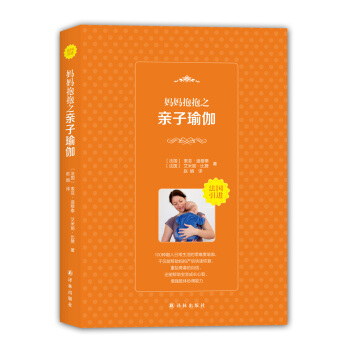 妈妈抱抱之亲子瑜伽 pdf epub mobi 电子书 下载