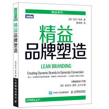 精益品牌塑造 pdf epub mobi 電子書 下載