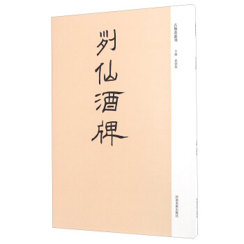 列仙酒牌 pdf epub mobi 电子书 下载