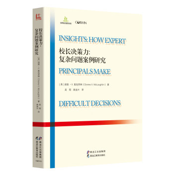 校长决策力：复杂问题案例研究 [Insights：how Expert Principals Make Difficult Decisions] pdf epub mobi 电子书 下载