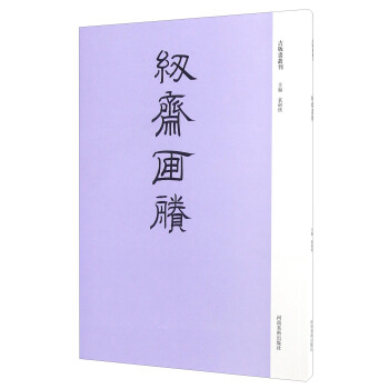 纫斋画賸 pdf epub mobi 电子书 下载