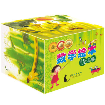 數學繪本·悅讀版（套裝共36冊） [3-6歲] pdf epub mobi 電子書 下載