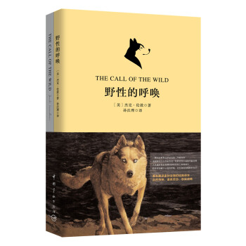 野性的呼唤（买中文版全译本赠英文原版 套装共2册） [The Call of the Wild] pdf epub mobi 电子书 下载