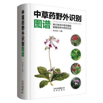 中草藥野外識彆圖譜 pdf epub mobi 電子書 下載