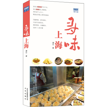 尋味上海 pdf epub mobi 電子書 下載