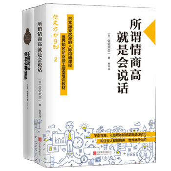不懂说话，你怎么带团队？+所谓情商高，就是会说话(套装共2册) pdf epub mobi 电子书 下载