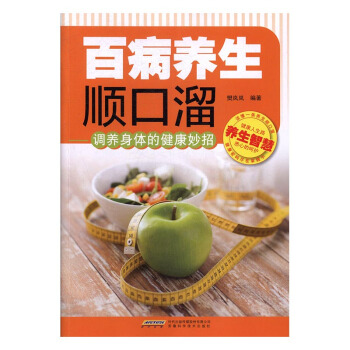 百病養生順口溜:調養身體的健康妙招 健身與保健 書籍 pdf epub mobi 電子書 下載