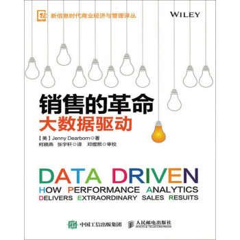 銷售的革命：大數據驅動 pdf epub mobi 電子書 下載