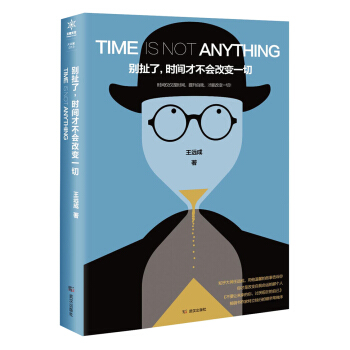 别扯了，时间才不会改变一切 pdf epub mobi 电子书 下载