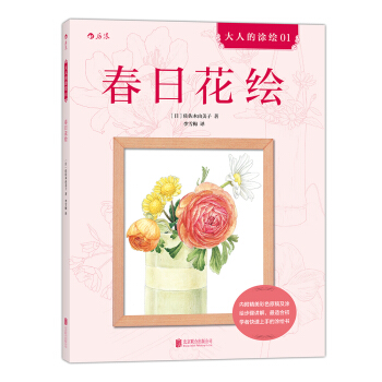 春日花绘 pdf epub mobi 电子书 下载