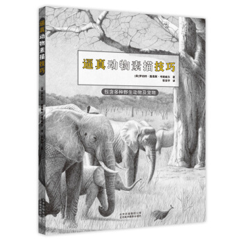 逼真動物素描技巧 [Draw Realistic Animals] pdf epub mobi 電子書 下載