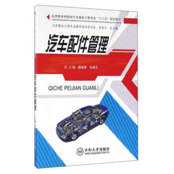 汽车配件管理 pdf epub mobi 电子书 下载