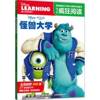 迪士尼瘋狂閱讀 怪獸大學 [9-12歲] pdf epub mobi 電子書 下載