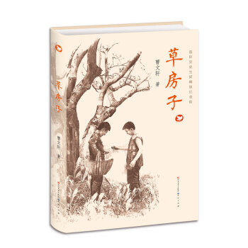 草房子（國際安徒生奬精裝紀念版） pdf epub mobi 電子書 下載