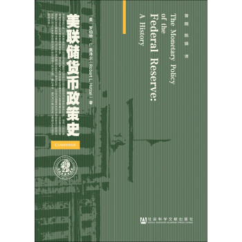 美聯儲貨幣政策史 pdf epub mobi 電子書 下載