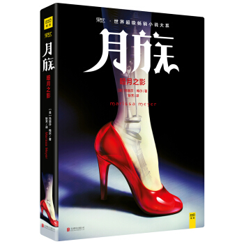 月族：暗月之影 [the lunar chronicies] pdf epub mobi 電子書 下載