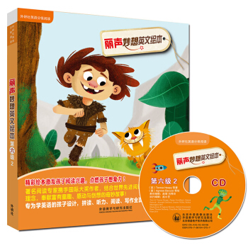 丽声妙想英文绘本 牛津阅读树 第六级2(套装共6册 点读版 附CD光盘1张) [11-14岁] pdf epub mobi 电子书 下载