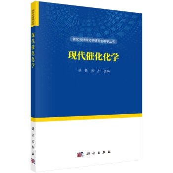 現代催化化學 pdf epub mobi 電子書 下載
