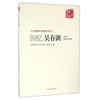 迴憶吳有訓 pdf epub mobi 電子書 下載