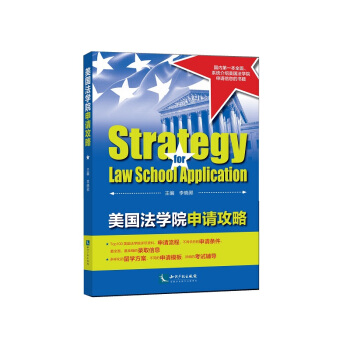 美国法学院申请攻略 pdf epub mobi 电子书 下载
