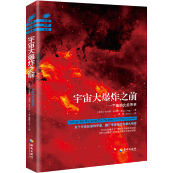 宇宙大爆炸之前：宇宙的史前曆史 pdf epub mobi 電子書 下載
