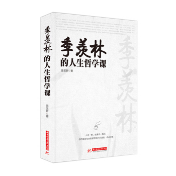 季羨林的人生哲學課 pdf epub mobi 電子書 下載