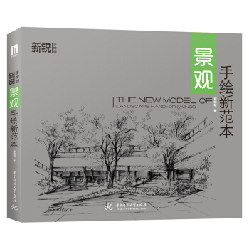 景观手绘新范本 pdf epub mobi 电子书 下载